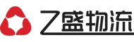 乙盛物流_美国ECCF清关代理商